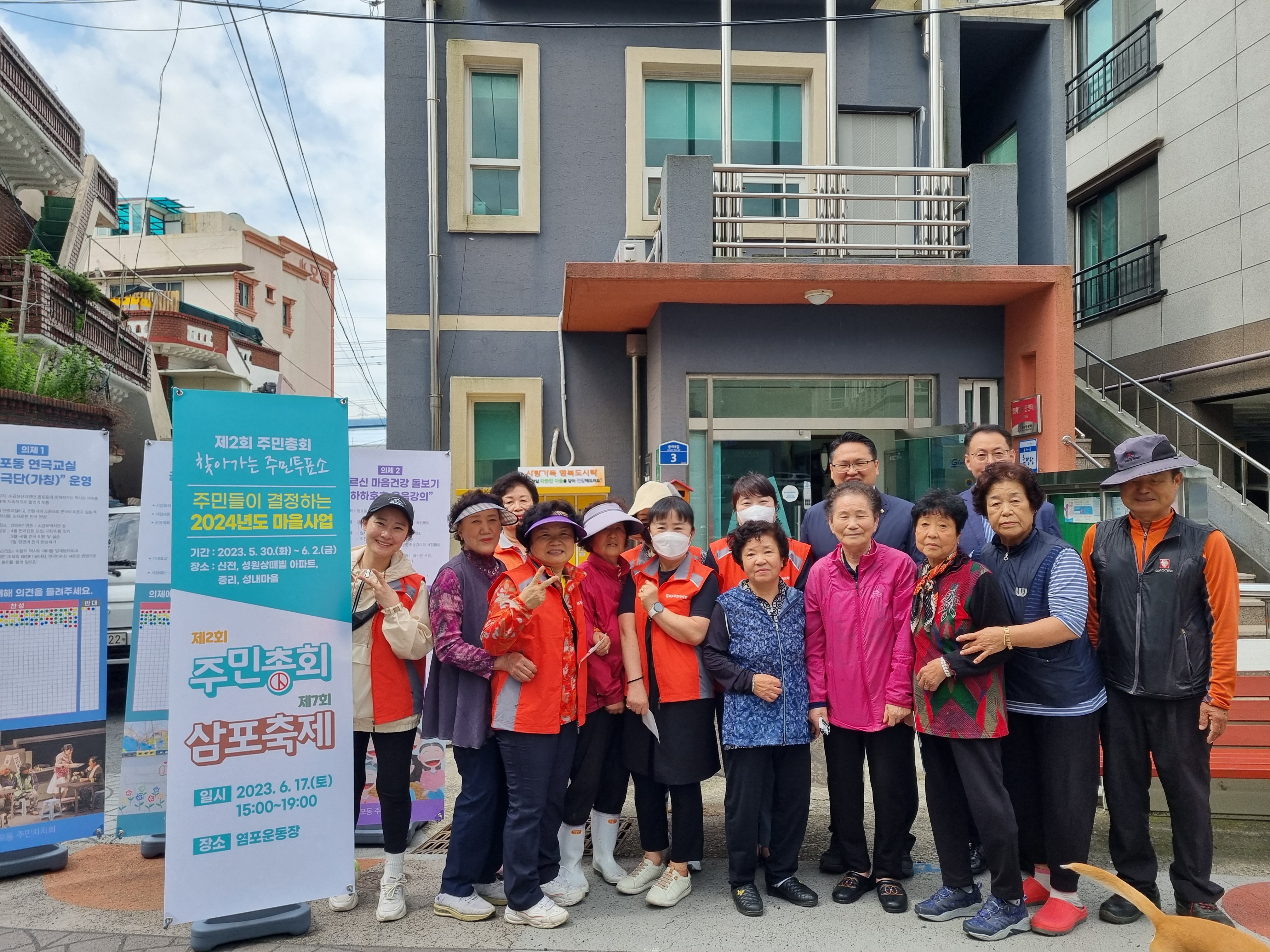 (23.6.1.) 제2회 주민총회 
