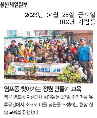(23.4.27.)찾아가는 정원가꾸기 교육