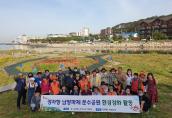 정자항 남방파제 분수공원 환경정화 활동