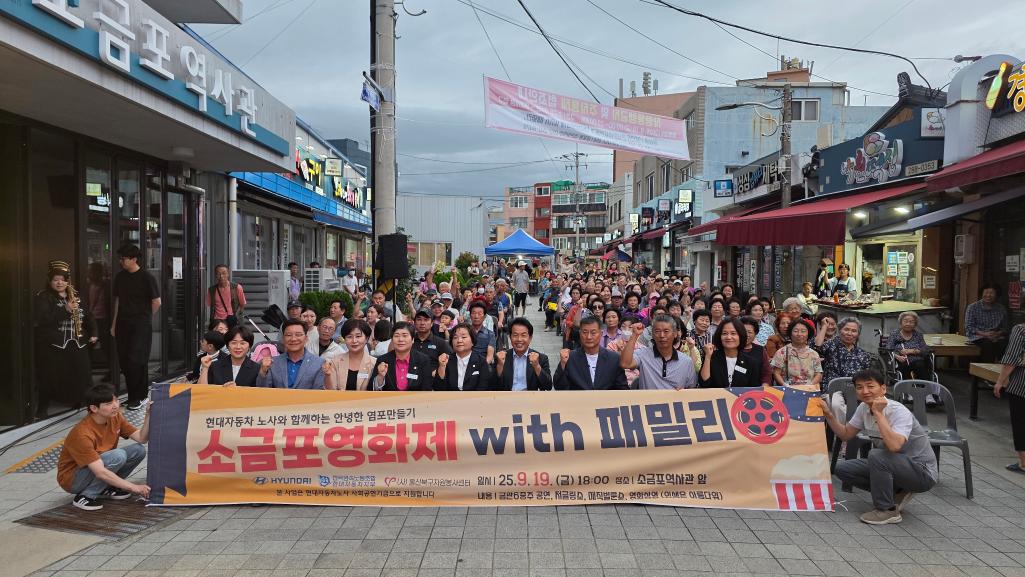 ('25. 9. 19.) 소금포영화제 with 패밀리(2025 안녕한 염포 공모사업)