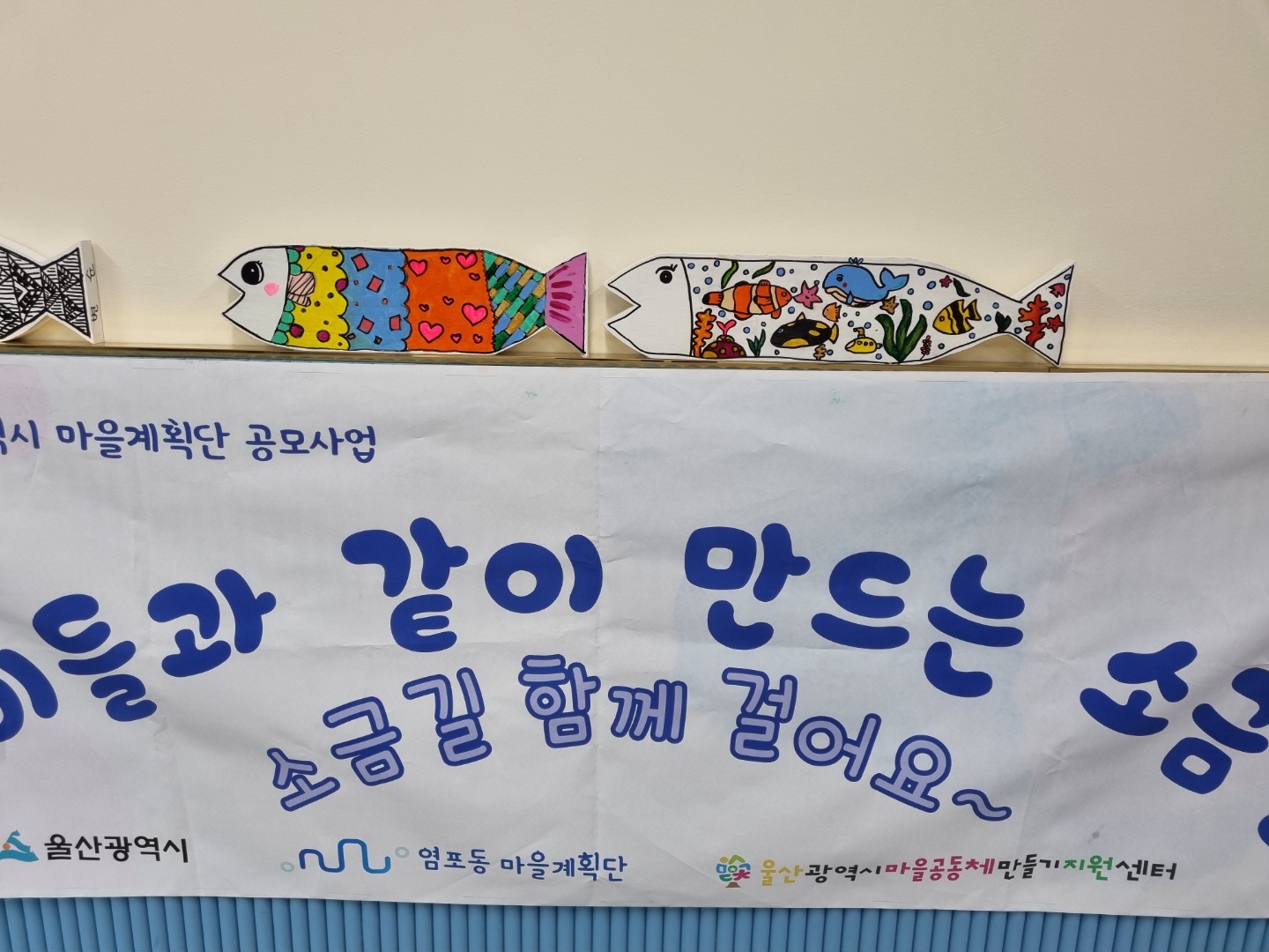 (22.8.17.)(마을계획단)골목벽화-나무물고기 그리