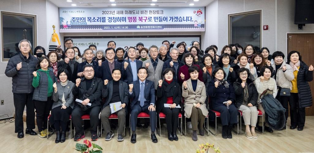 2023년 새해 미래도시 비전 현장토크 개최