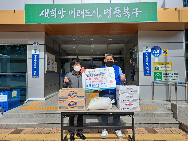 양정동 황돈숯불생고기식육식당, 오치골 나눔곳간에 백미,라면 기탁