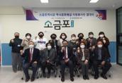 소금포역사관 마을해설사 자원봉사단 발대식