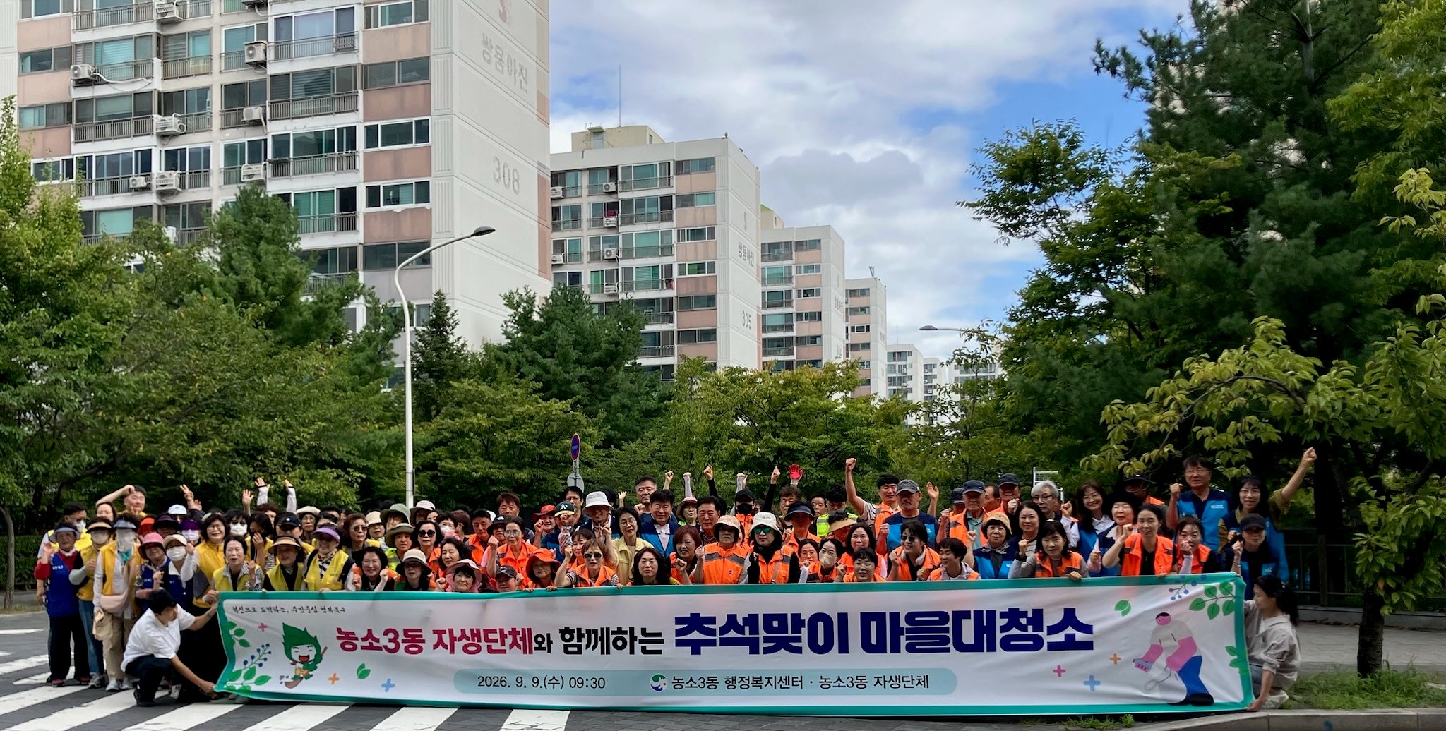 260909 농소3동 자생단체 추석맞이 마을대청소