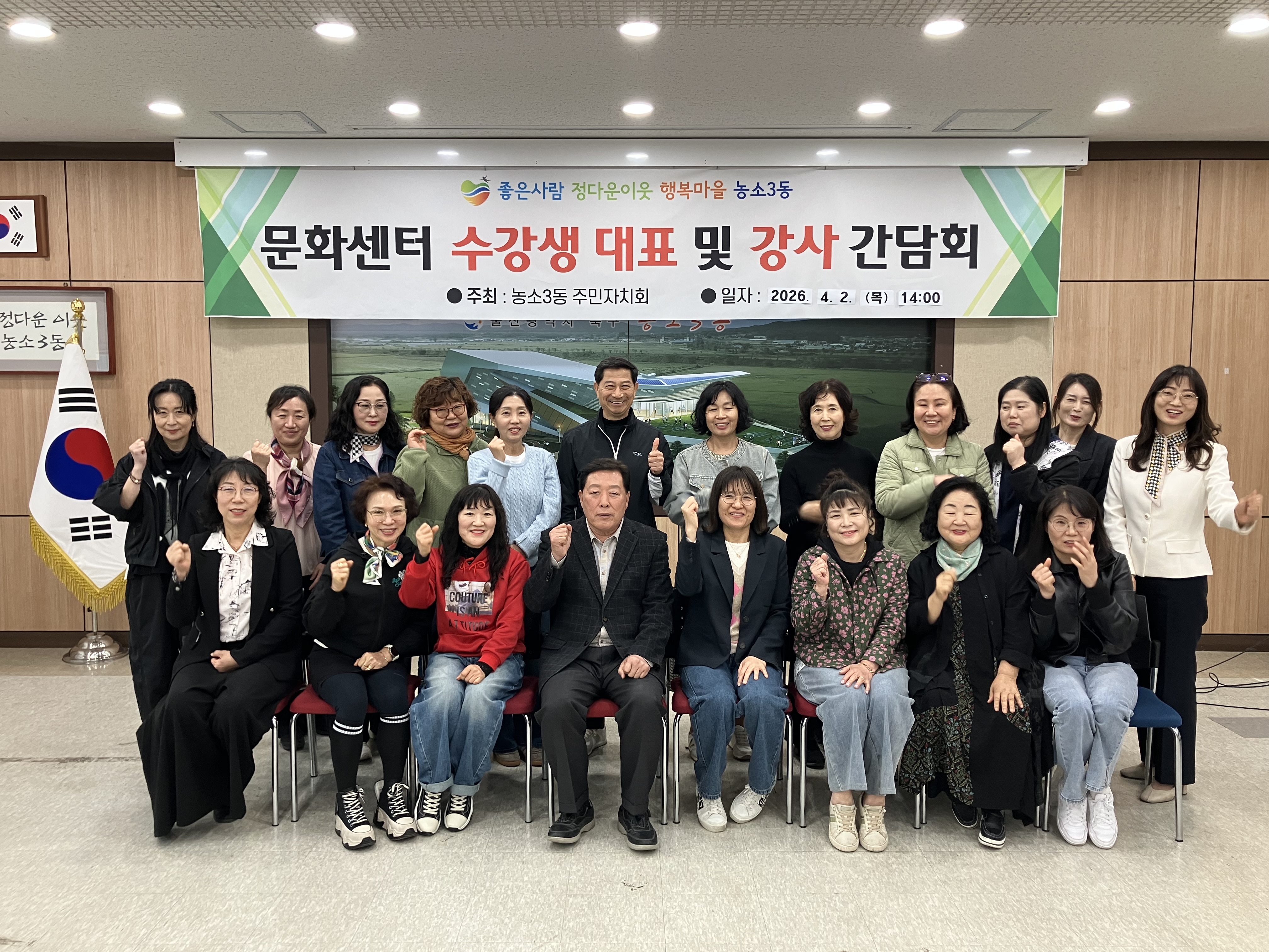 260402 상반기 농소3동 주민자치센터 강사 및 수강생 간담회 개최