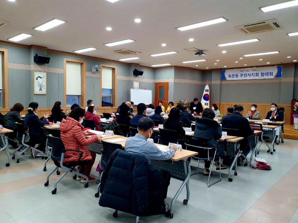 2023년 2월 주민자치회 월례회의