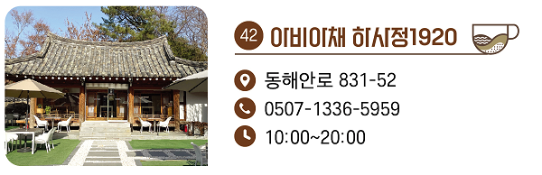42. 아비아채 하사정1920