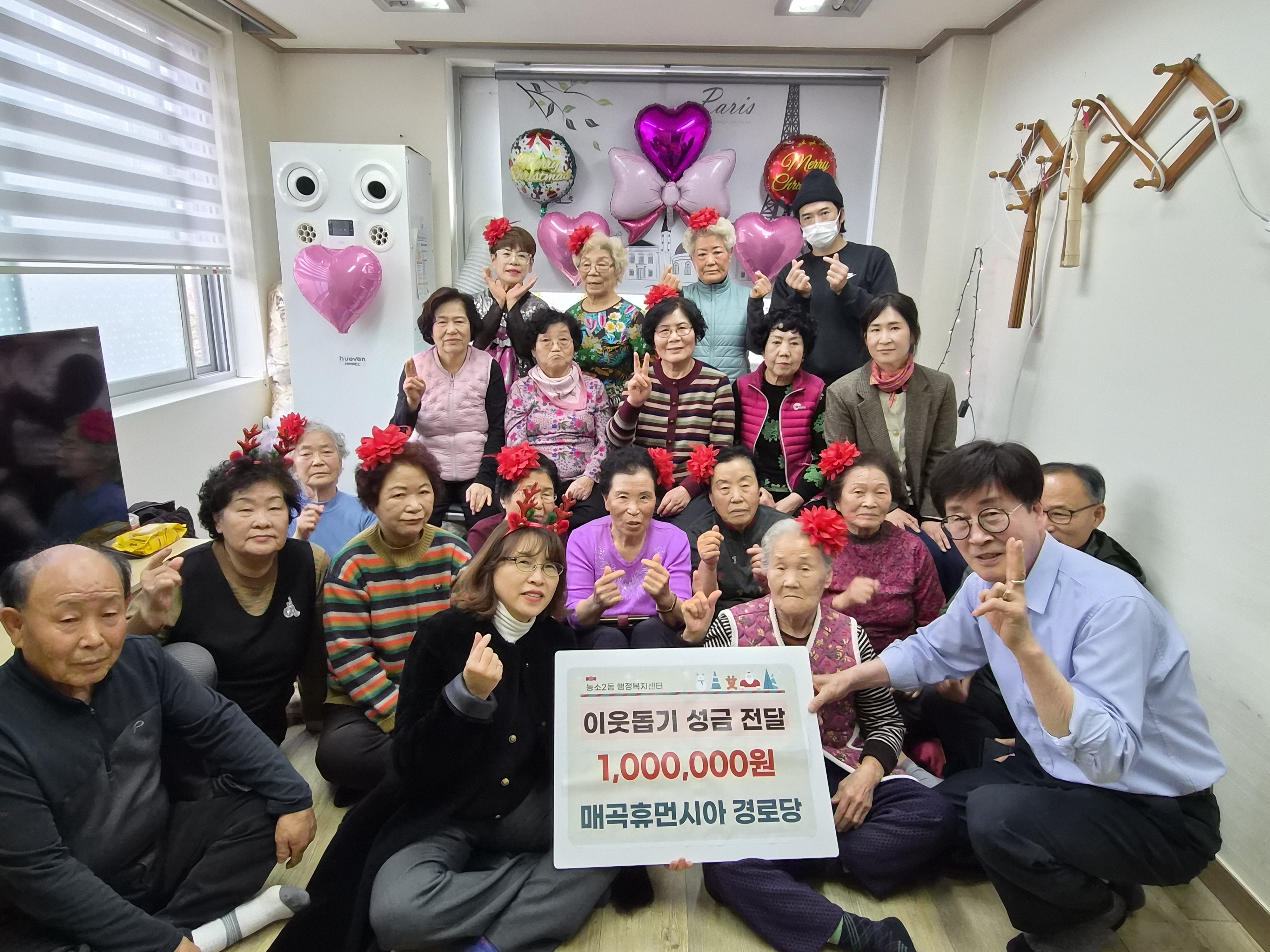 (25. 12. 22.) 휴먼시아경로당, 이웃돕기 후원금 100만원  전달