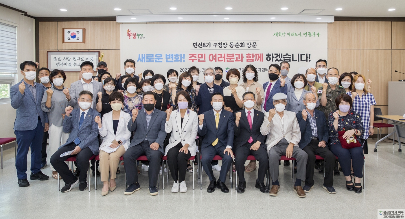 220704 민선8기 구청장 동순회방문