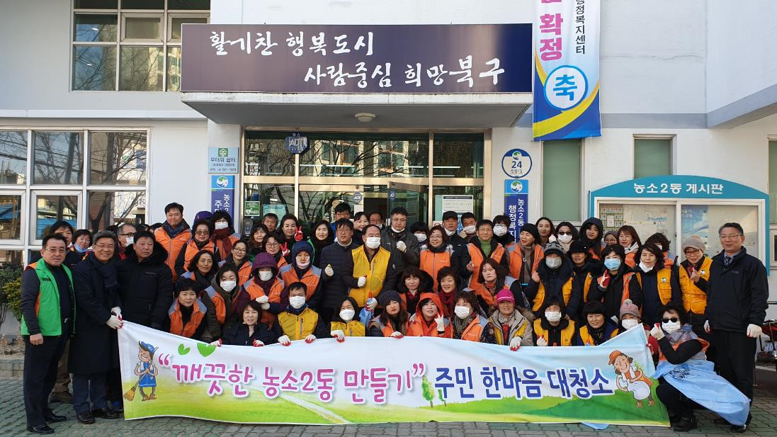 설맞이 환경정비