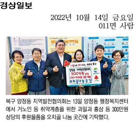 양정동 지역발전협의회,  후원물품 전달