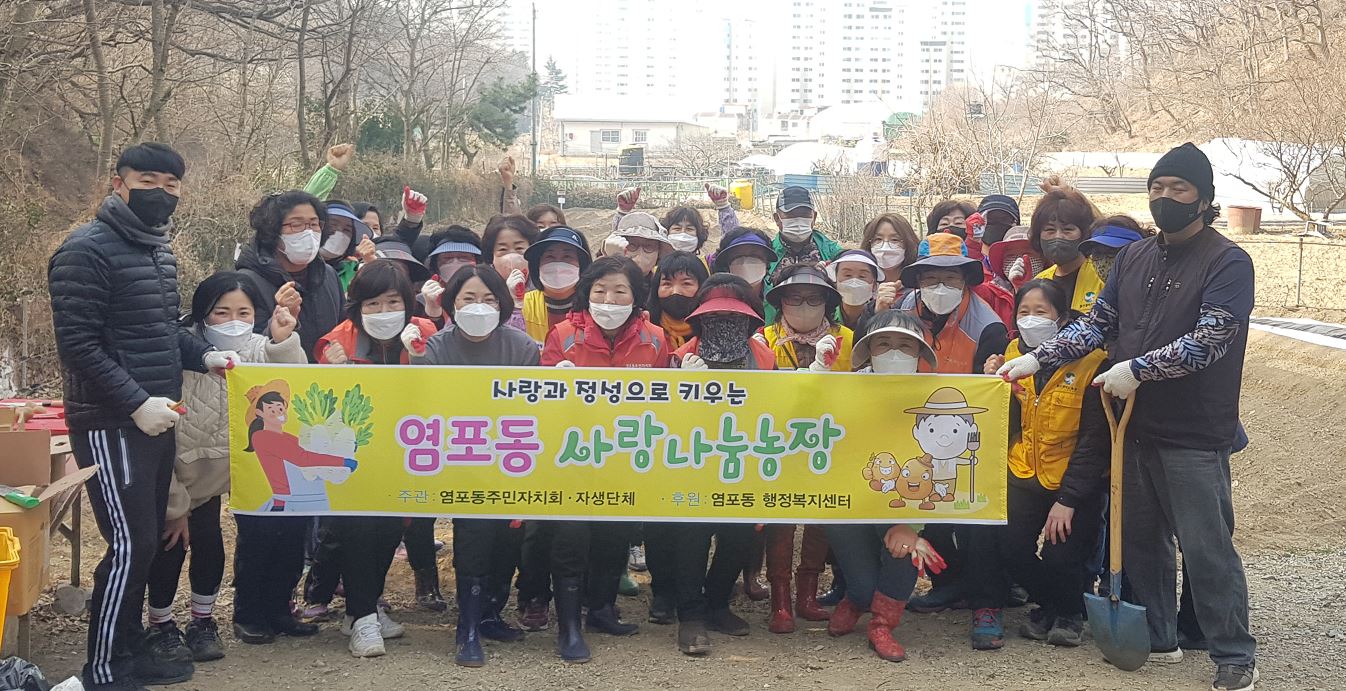 (22.3.10.)염포동 사랑나눔농장 감자파종 작업