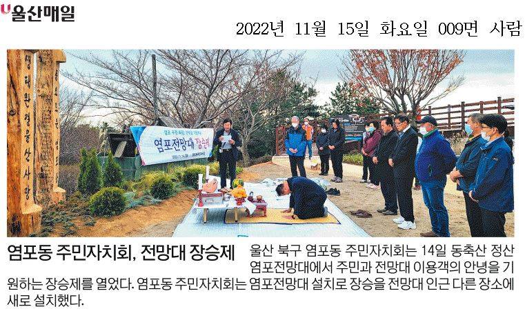 (22.11.14.) 염포전망대 장승제
