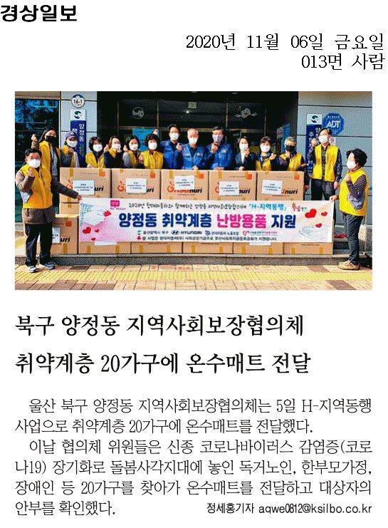 양정동 지역사회보장협의체 취약계층 난방용품 지원