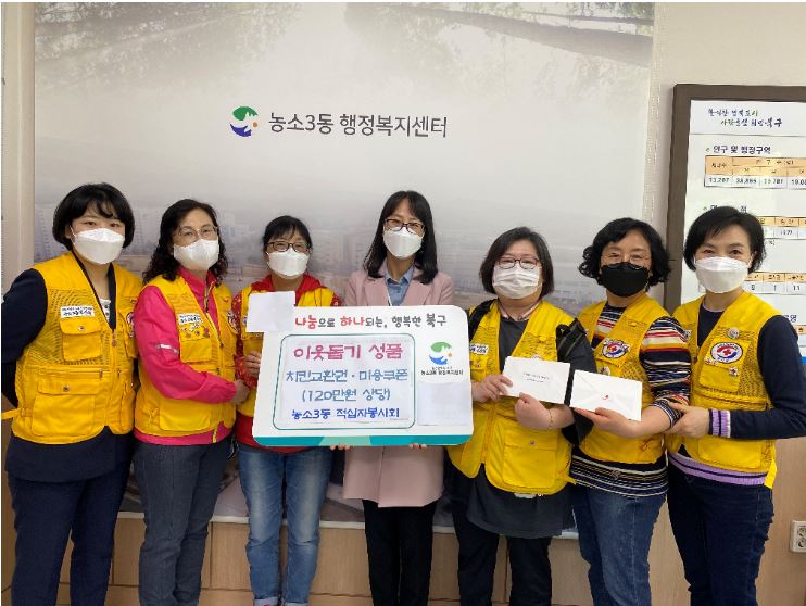 210503 농소3동 적십자 봉사회 이웃돕기물품(치킨 및 이미용쿠폰) 전달식