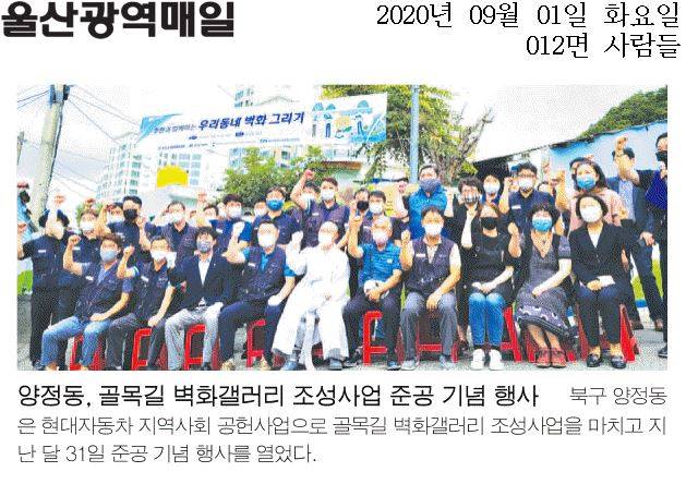 양정동 골목길 벽화갤러리 조성사업 준공 기념