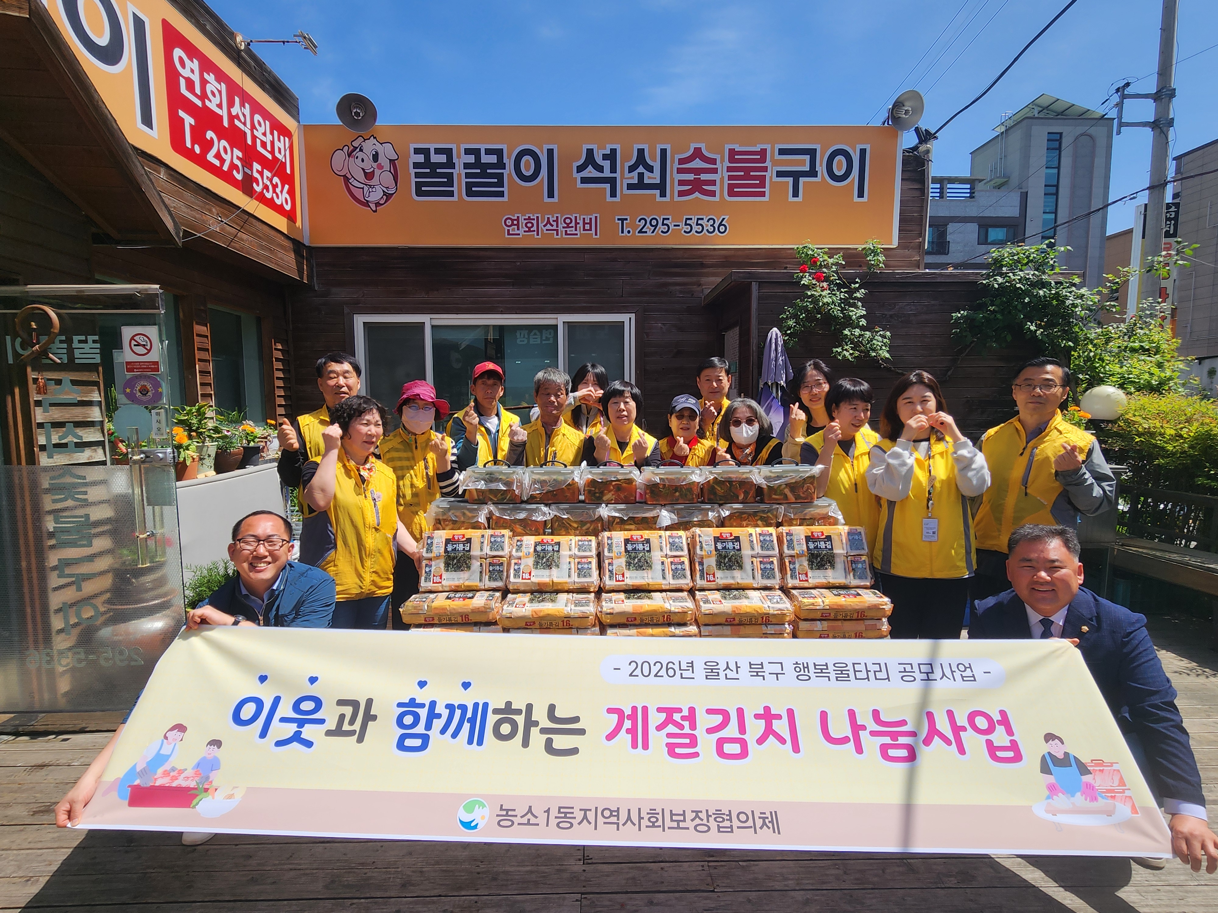 (260421)행복울타리사업, 이웃과 함께하는 계절김치 나눔사업(농소1동지역사회보장협의체)