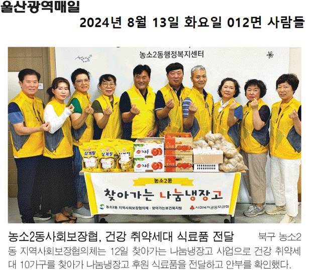 (24. 8. 12) 농소2동지역사회보장협의체  