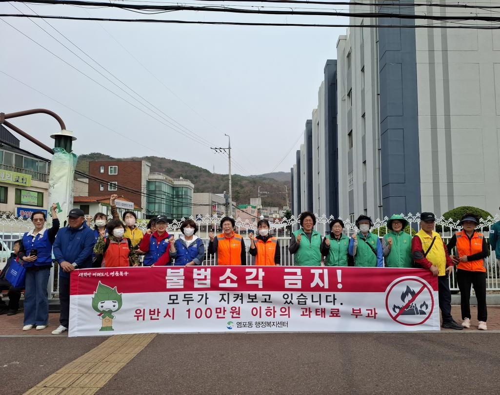 ('25. 3. 27.) 염포동 산불 예방 캠페인(염포동안전마을만들기협의회 및 자생단체 회원)