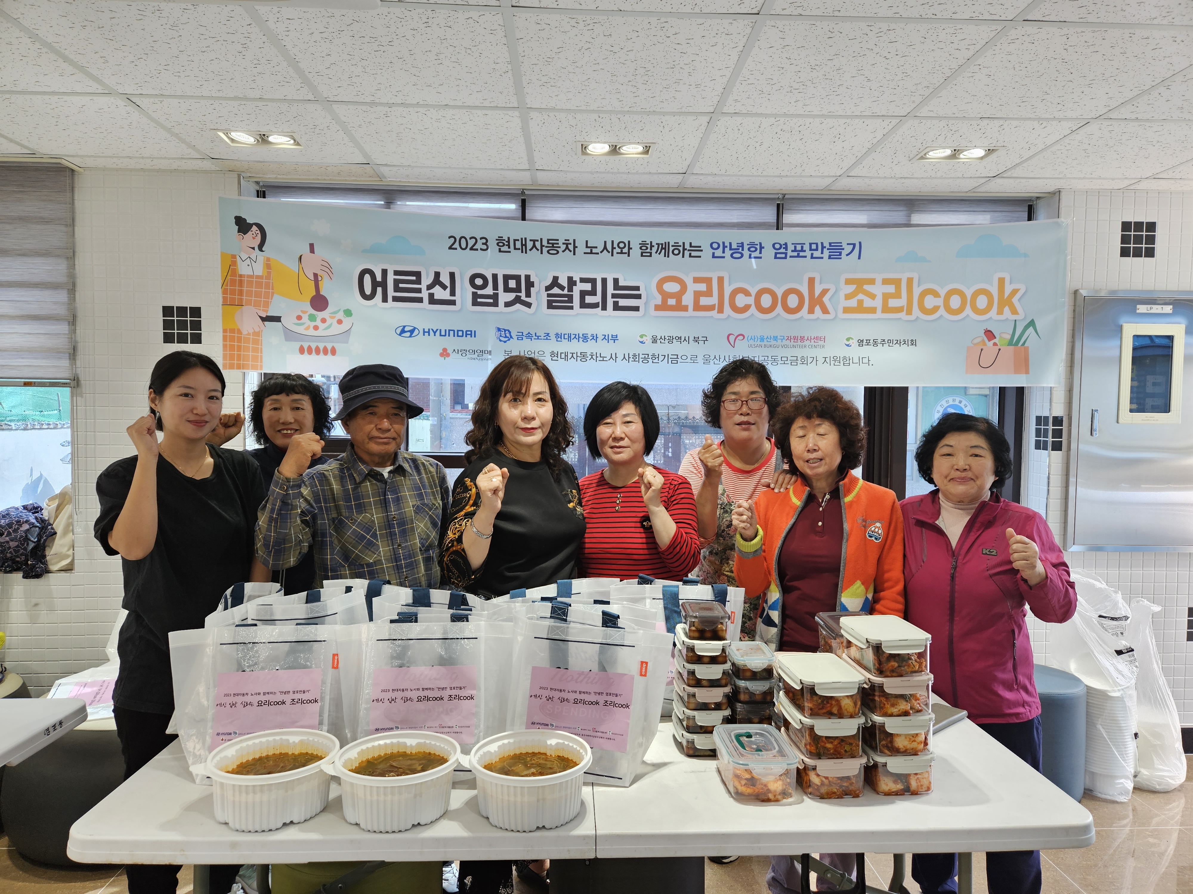 (23.10.24.) 주민자치회, 안녕한 염포만들기(요리쿡 조리쿡 2차)