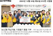 (24. 12. 23.) 농소2동 적십자 봉사회 