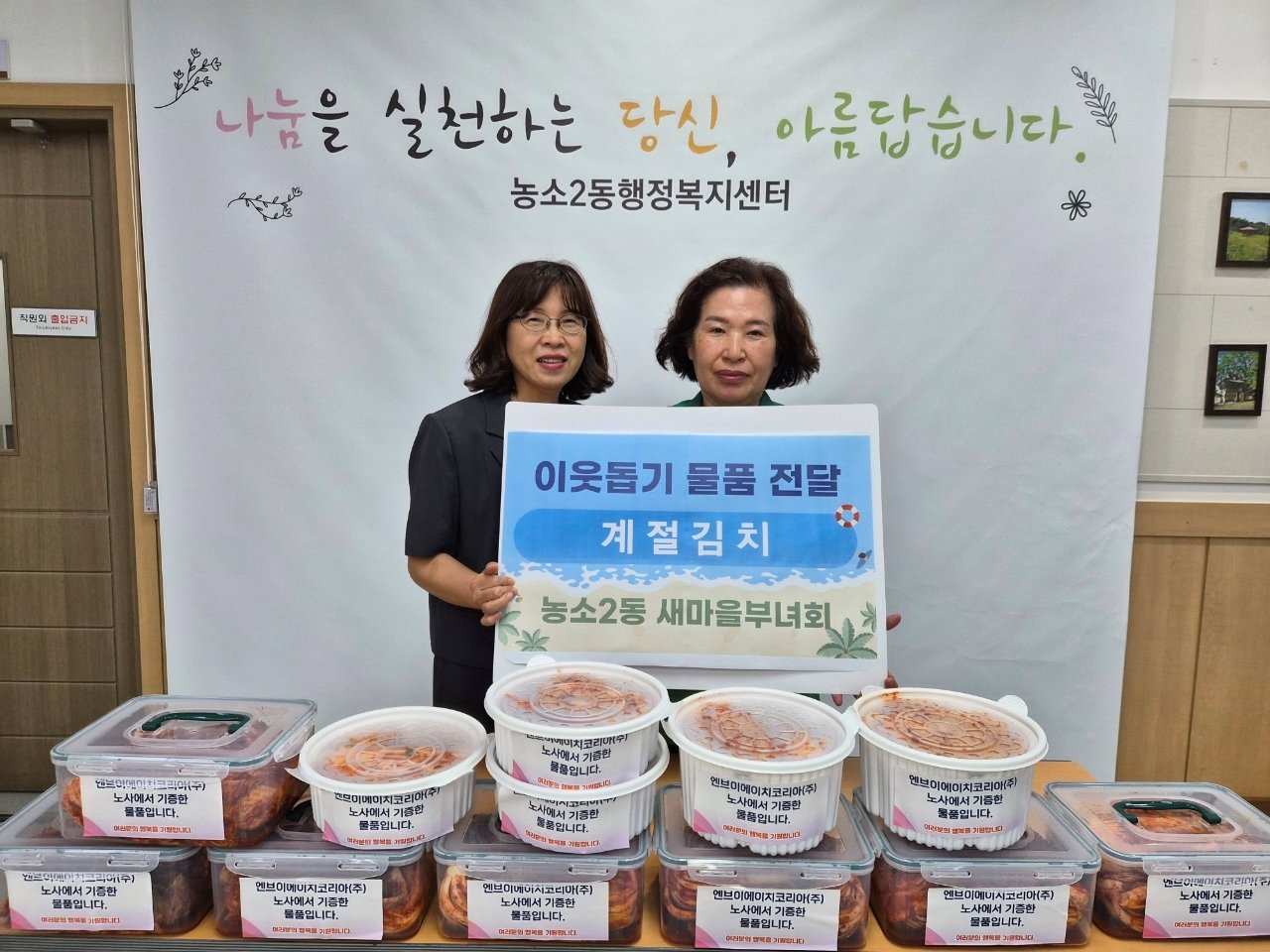 (26. 7. 22.) 농소2동 새마을부녀회, 나눔냉장고에 계절김치 12통 전달