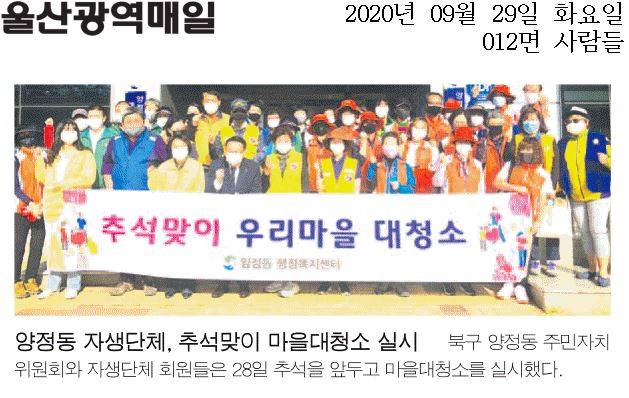 양정동 자생단체, 추석맞이 마을대청소 실시