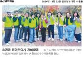 환경취약지 환경정비활동(송정동 자연보호협의회)