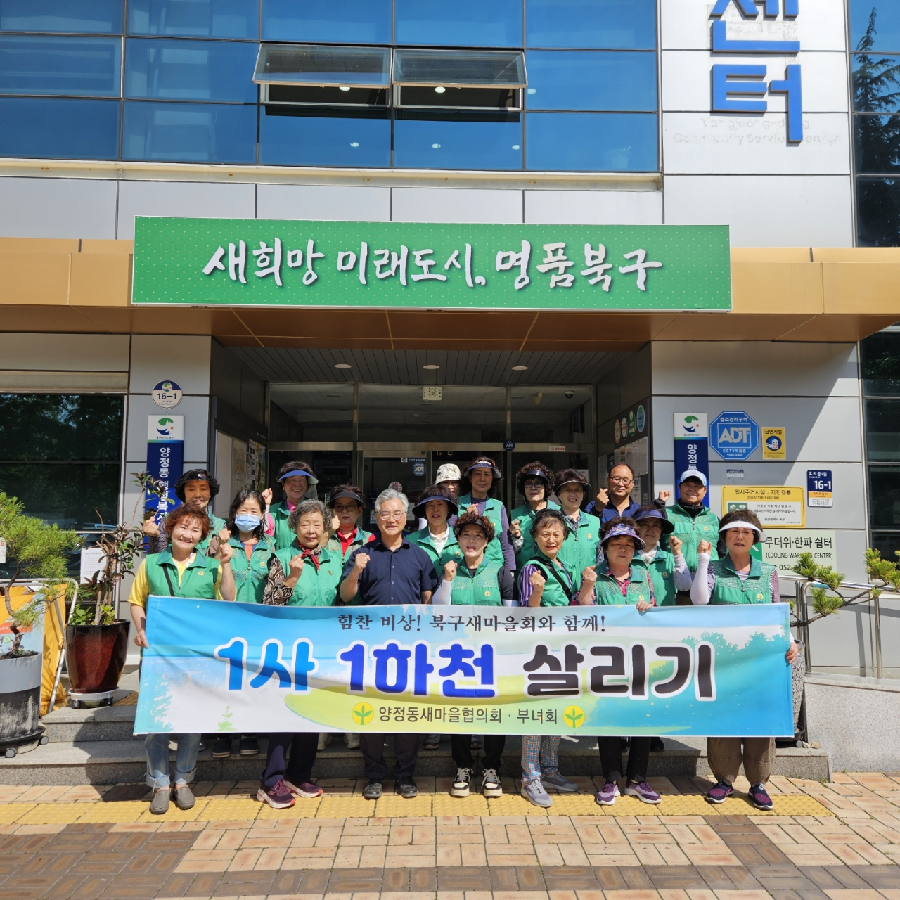 (2026. 6. 16.) 새마을부녀회, 1사 1하천 살리기