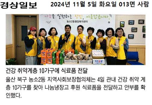 (24. 11. 4) 농소2동지역사회보장협의체 