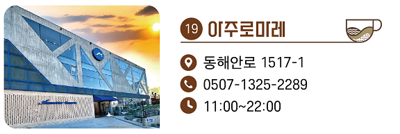 19. 아주로마레