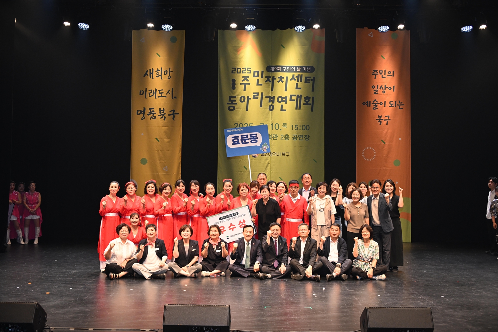 제9회 구민의 날 기념 2025년 주민자치센터 동아리 경연대회(효문힐링난타팀 우수상 수상)