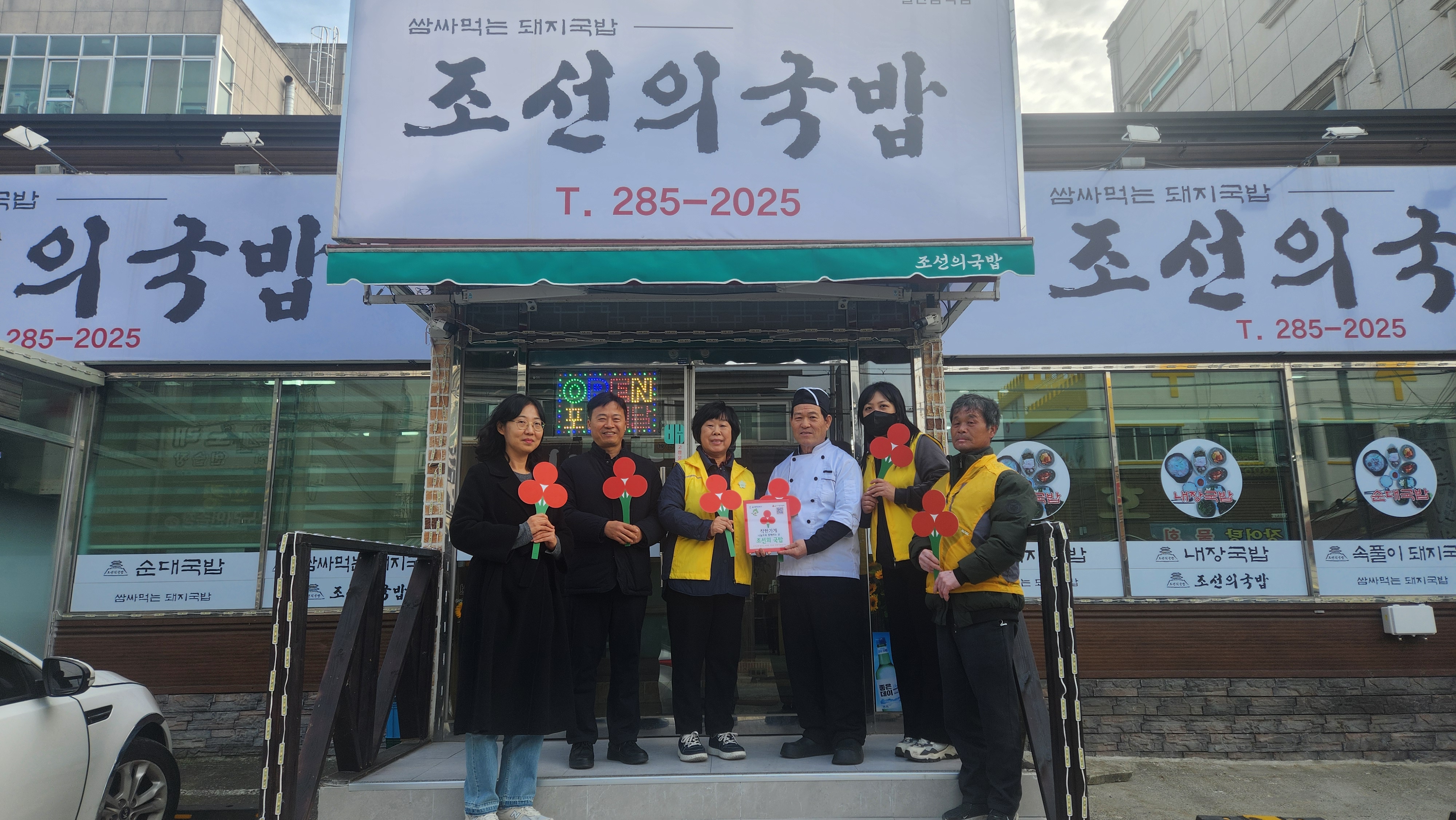 착한가게 현판 전달(2026. 2. 4.)