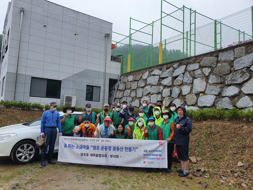 염포운동장 꽃동산 만들기 1차 (새마을협의회 및 부녀회)
