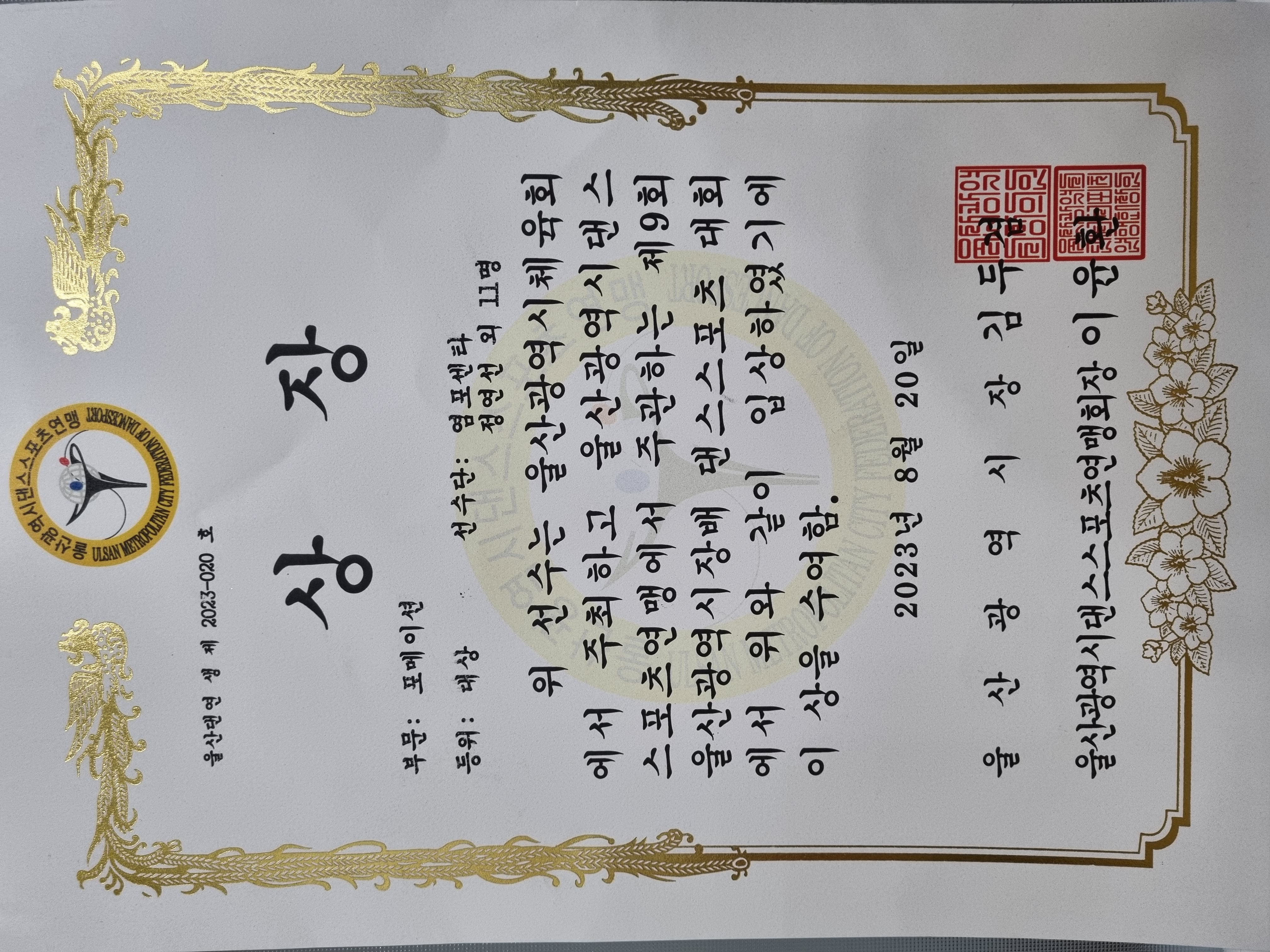 (23.8.20.) 자치센터 웰빙사교댄스교실, 
