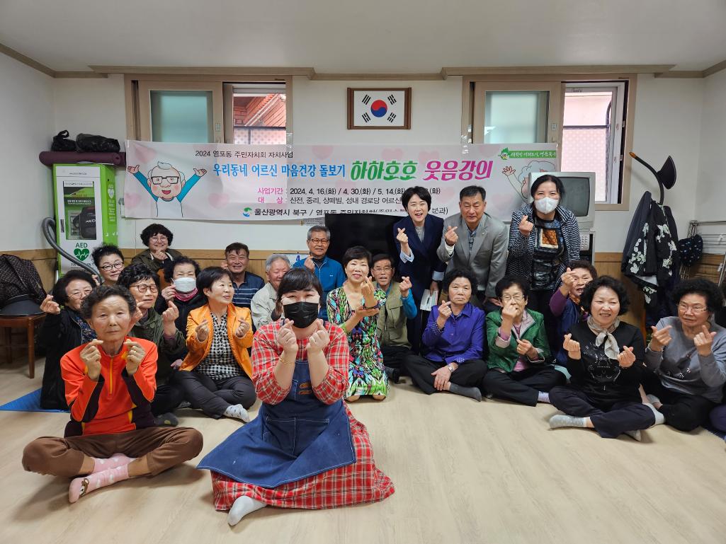 (24. 4. 12.) 우리동네 어르신 마음건강 돌보기 