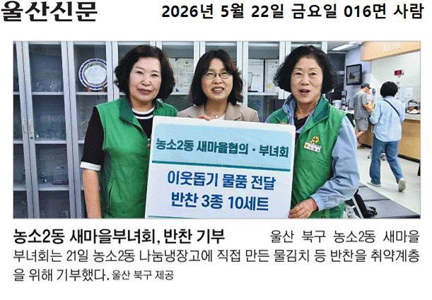 (26. 6. 16.) 이화정마을관리사회적협동조합, 농소2동 나눔냉장고에 2026년 상반기 두부 100모 기부