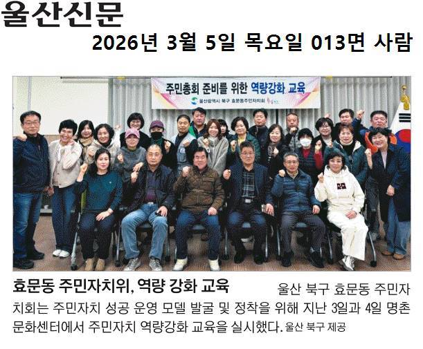2026년 주민자치위원 역량강화 교육