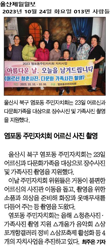 (23.10.12.) 주민자치회, 자치사업 (당신의 오늘을 남겨드립니다. 청춘사진 가족사진)
