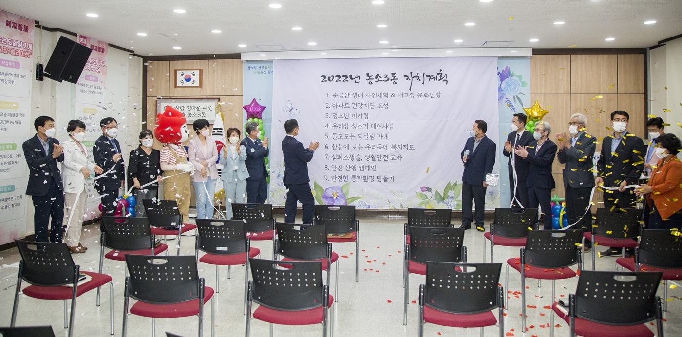 210708 제2회 농소3동 주민총회