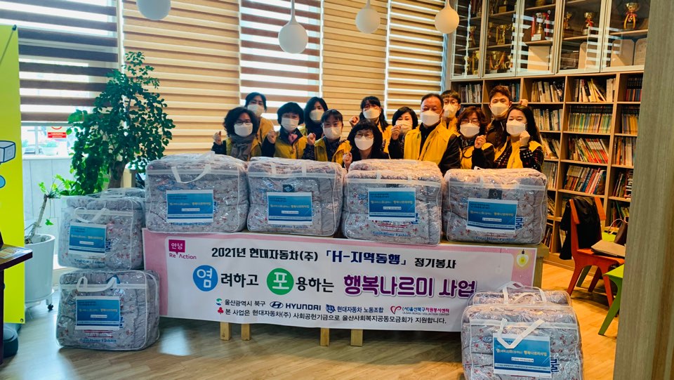 지역사회보장협의체, 행복나르미(이불전달식) 사업 추진