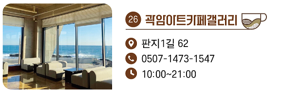 26. 곽암아트카페갤러리