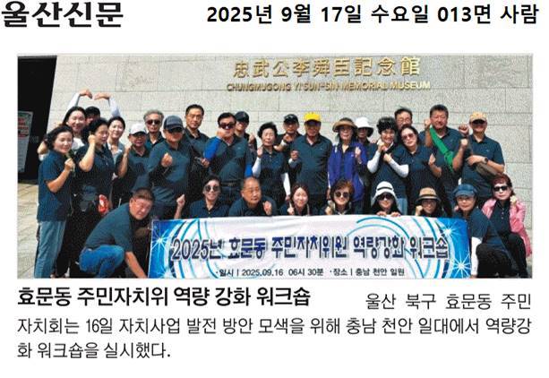 2025년 주민자치위원 역량강화 워크숍