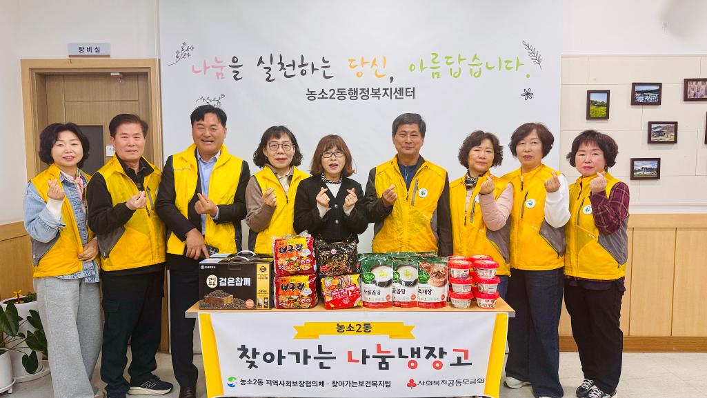 (25. 4. 7.)농소2동지역사회보장협의체 