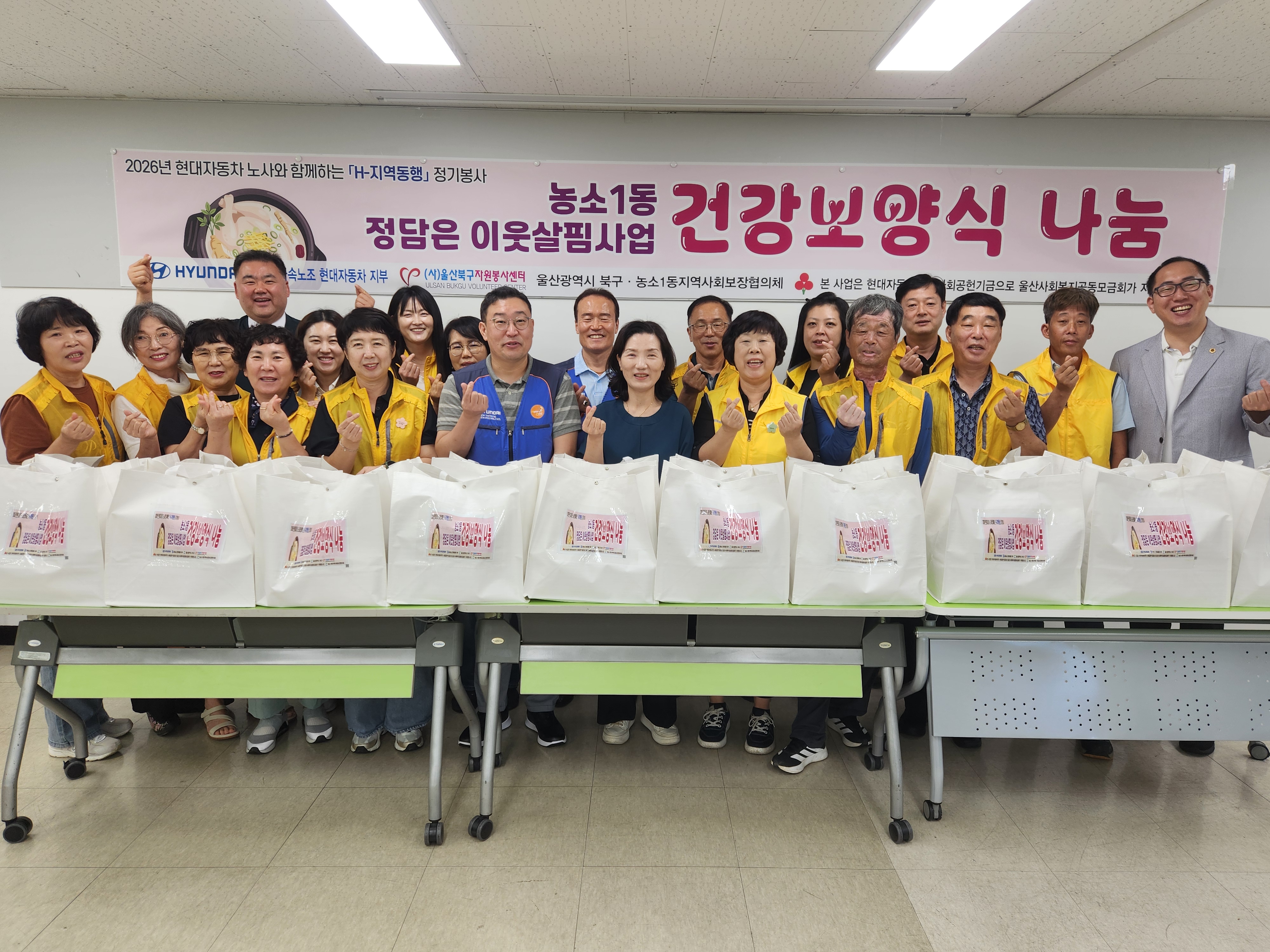 (260818)H-지역동행, 농소1동 정담은 이웃살핌사업 '건강보양식 나눔 2차'(농소1동지역사회보장협의체)