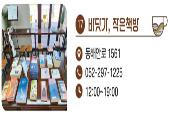 16. 바닷가, 작은책방