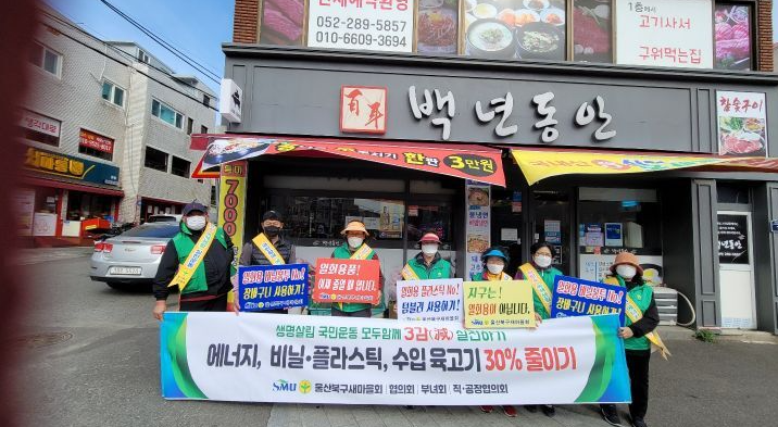 새마을협의회 및 부녀회, 생명살리기 캠페인 실