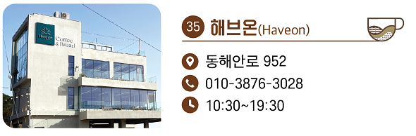 35. 해브온