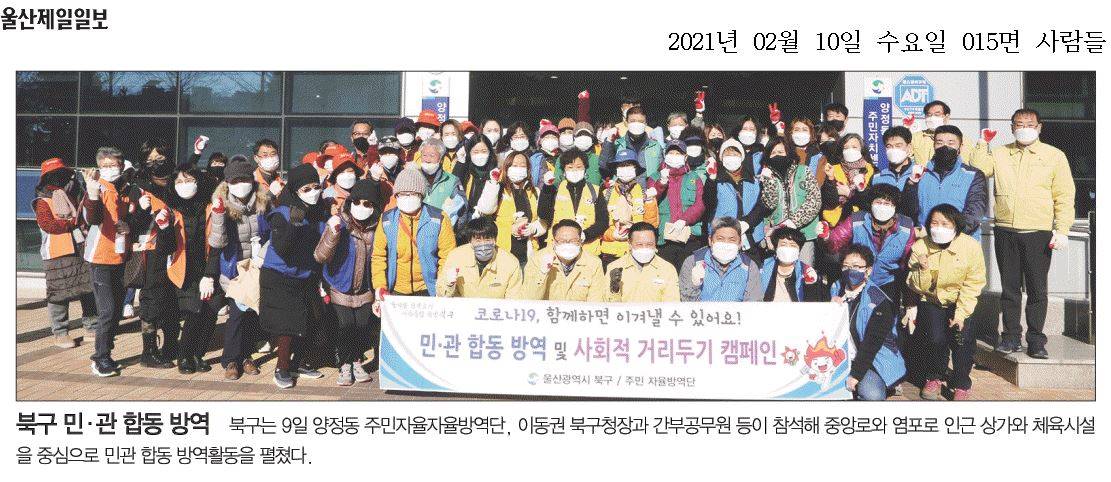 양정동 주민자율방역단(자생단체)  민.관 합동 방역활동 실시